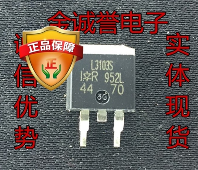 全新正品原装 承诺假壹罰十 L3103S IRL3103S IRL3103SPBF