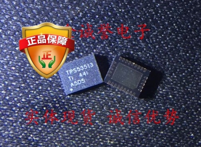 全新正品原装 TPS53513RVER TPS53513 承诺假壹罰十