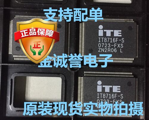 拍前咨询原装 承诺假壹罰十IT8716F-S原装现货