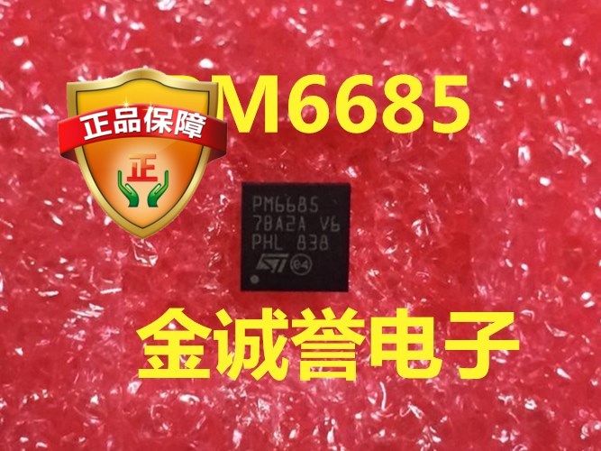 全新正品原装 承诺假壹罰十PM6685 原装现货