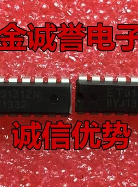拍前咨询原装 承诺假壹罰十ET91312N 原装现货