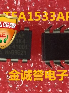 全新正品原装 承诺假壹罰十TEA1533AP 开关电源控制IC 原装现货