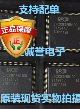 全新正品原装 承诺假壹罰十 LPC2361FBD100