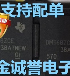 全新正品原装 承诺假壹罰十 TMS320DM368ZCE DM368ZCE