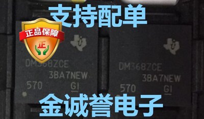 全新正品原装 承诺假壹罰十 TMS320DM368ZCE DM368ZCE