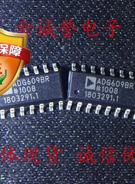 全新正品原装 ADG609BRZ ADG609BR 承诺假壹罰十