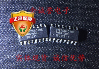 全新正品原装 ADG609BRZ ADG609BR 承诺假壹罰十