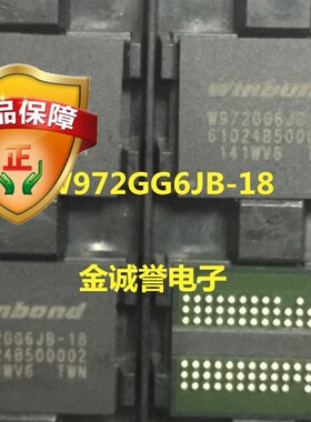W972GG6JB-18 16位DDR2 SDRAM 华邦存储器 询价为准