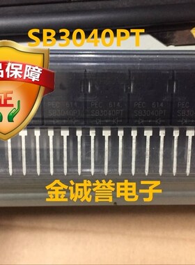 SB3040PT 肖特基势垒整流器 原装现货 保证现货