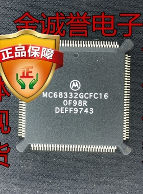 全新正品承诺假壹罰十MC68332GCFC16