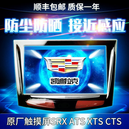 原厂凯迪拉克原装显示屏触摸屏