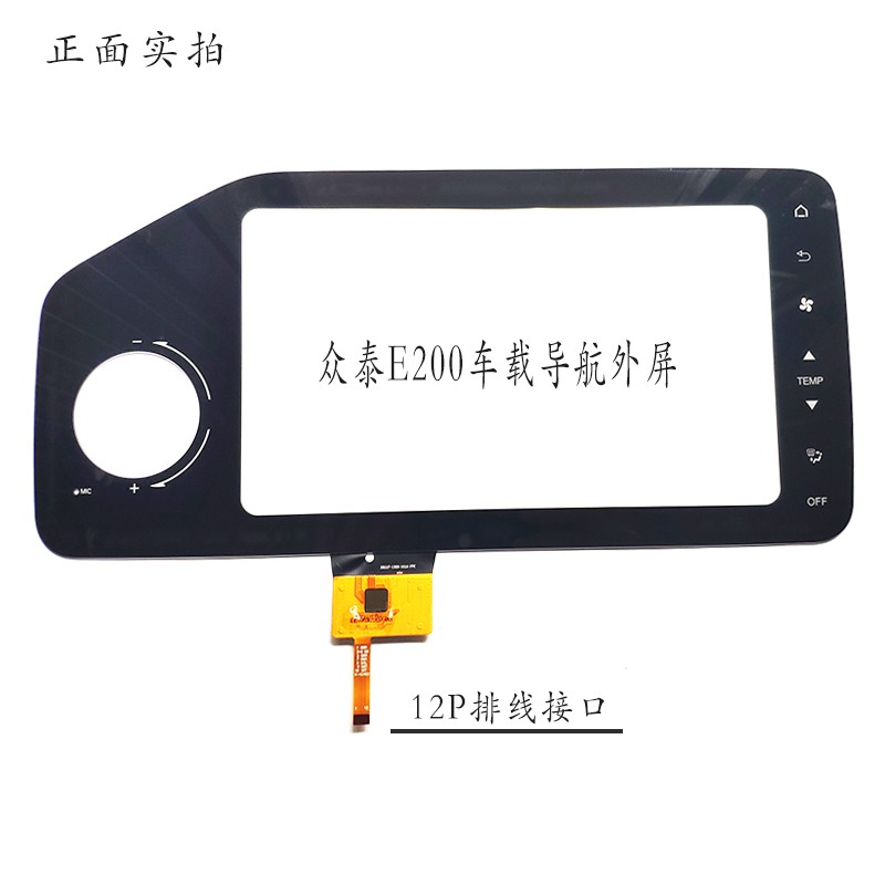 适用众泰E200汽车导航中控触摸屏外屏 DXG1F-1303-101A-FPC电容屏图片