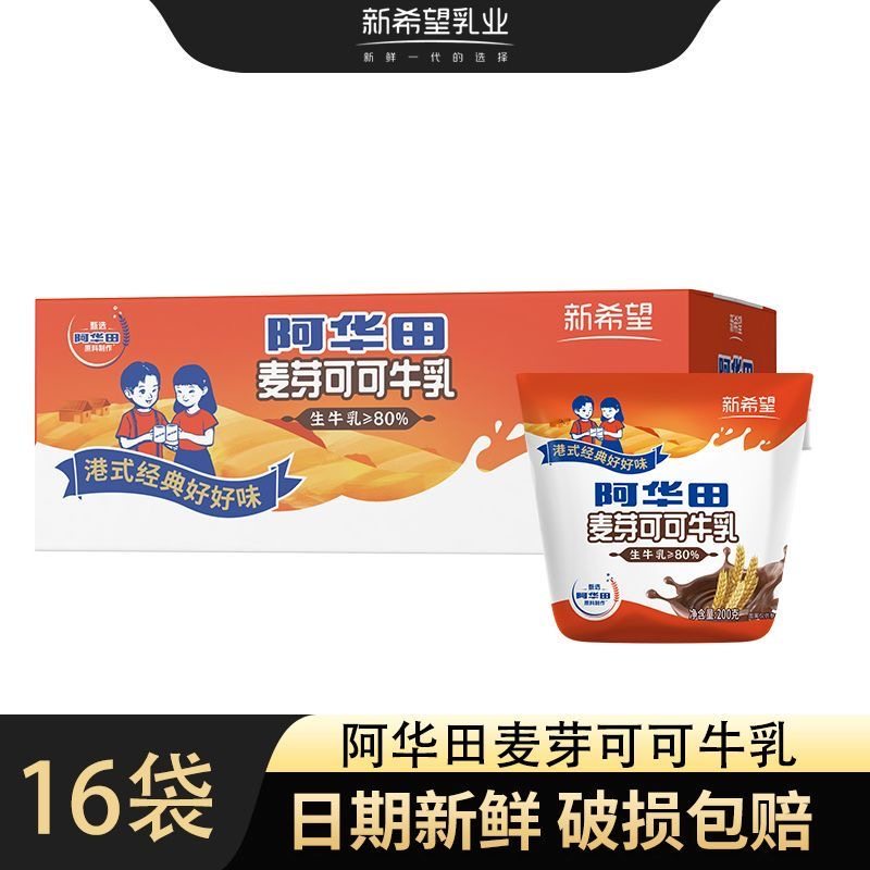 【新品】新希望阿华田麦芽可可牛乳200g牛角包学生早餐,咖啡/麦片/冲饮,调制乳（风味奶）,淘宝优惠券,粉丝福利购,淘宝优惠卷
