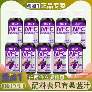 桑加1桑葚汁广东农科院nfc桑果汁中禾宝桑原浆含花青素整箱10瓶