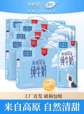 新希望雪兰心花怒FUN全脂纯牛奶200g*50盒整箱学生健康早餐奶纯奶