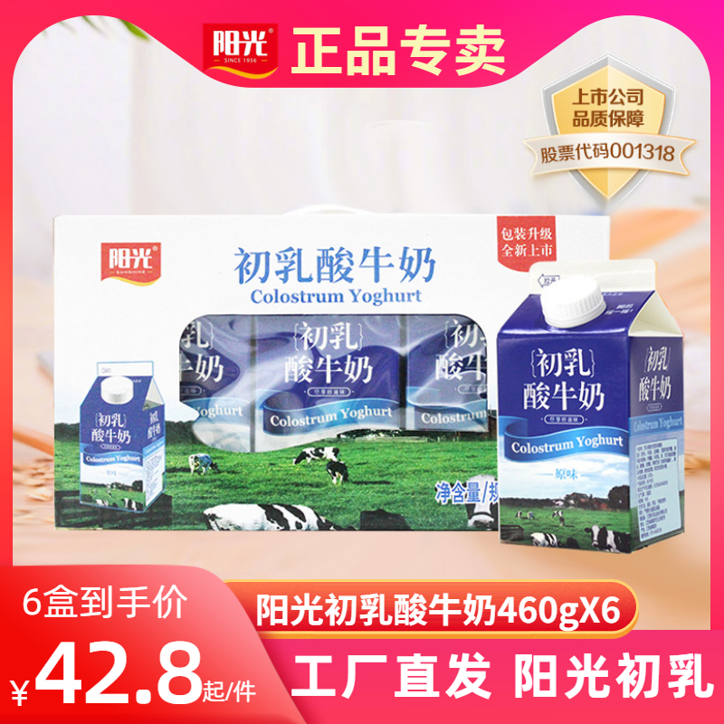 江西阳光酸奶初乳酸牛奶460g*6盒