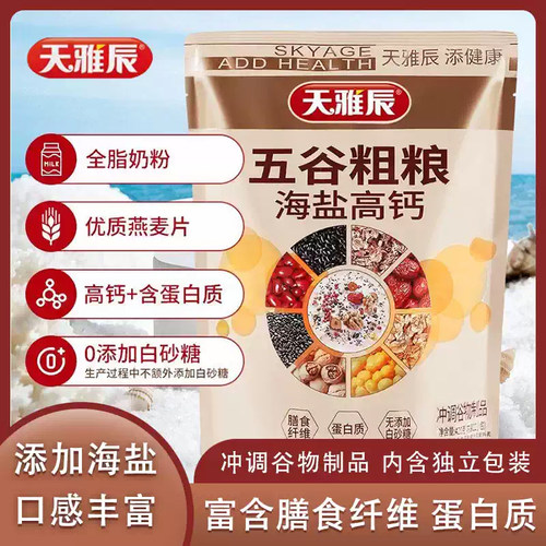 天雅辰420g海盐五谷粗粮代餐谷物早餐即冲即饮小包装燕麦片咸味