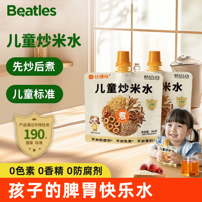 比逗仕儿童炒米水炒米茶陈皮山楂麦芽佛手消消快乐水
