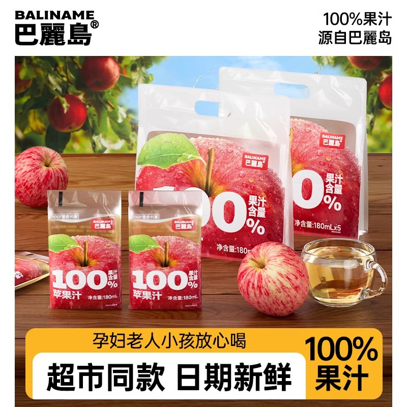 巴丽岛百分百果汁 袋装苹果汁 无添加蔗糖 孕妇儿童好喝果汁饮料
