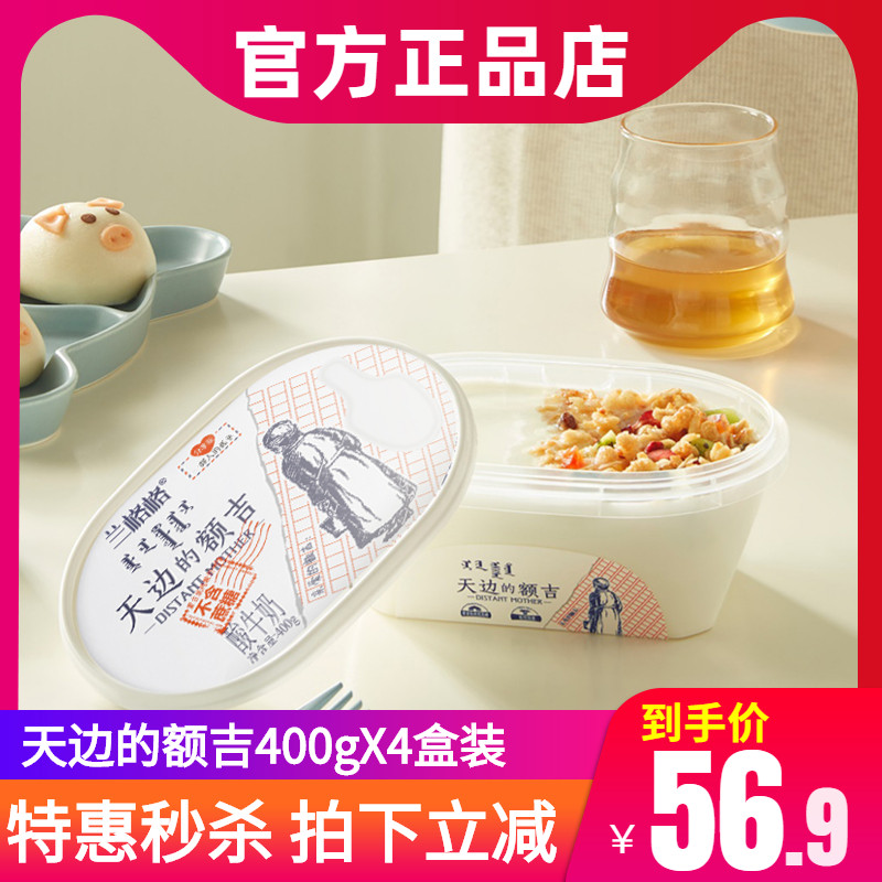 天边的额吉400g*4盒网红无糖酸奶兰格格内蒙古雪原0蔗糖新日期