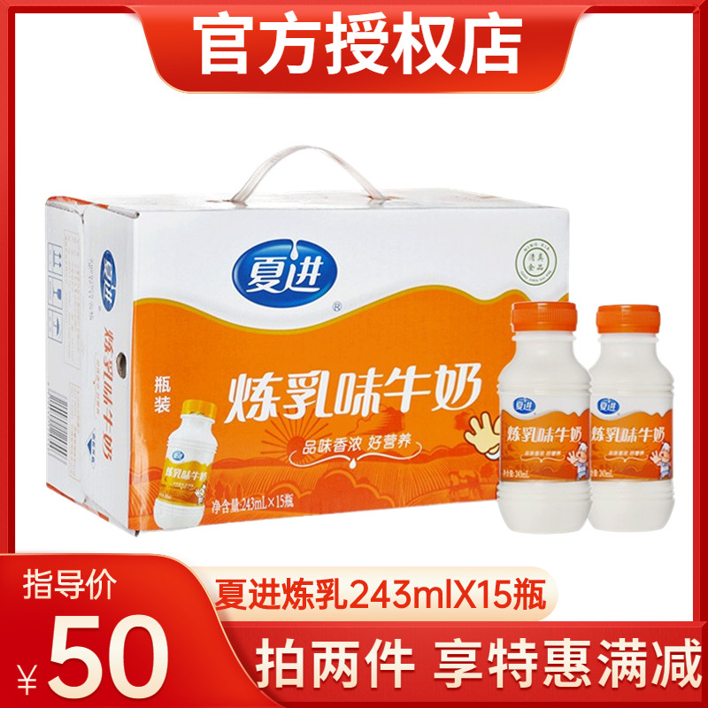 夏进炼乳牛奶243ml*15瓶整箱瓶装宁夏纯旗舰店营养早餐学生网红奶
