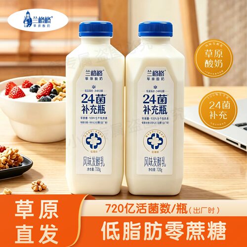 兰格格酸奶24菌酸奶720g*2瓶低脂