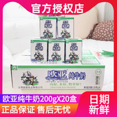欧亚纯牛奶200g20盒整箱云南大理高原全脂无菌营养早餐常温乳制品