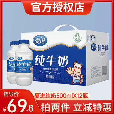 夏进纯牛奶500ml*12瓶大瓶整箱装