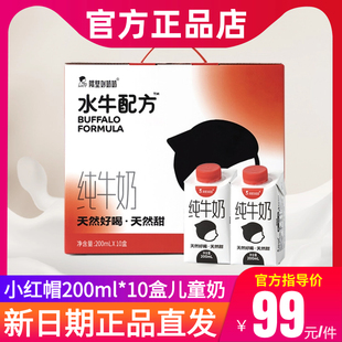 隔壁刘奶奶旗舰店4.0g蛋白水牛配方奶小红帽200ml 10盒儿童奶中秋