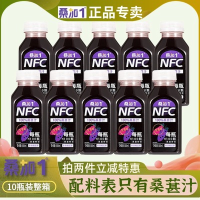 桑加1桑葚汁广东农科院nfc果汁