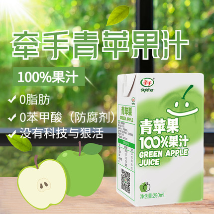 牵手青苹果汁250ml*10盒整箱纯果汁果蔬饮料青果汁饮品官方