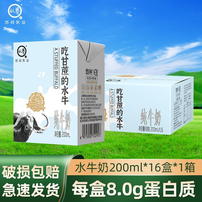 认养吃甘蔗的水牛奶200ml*16盒学生儿童营养早餐整箱