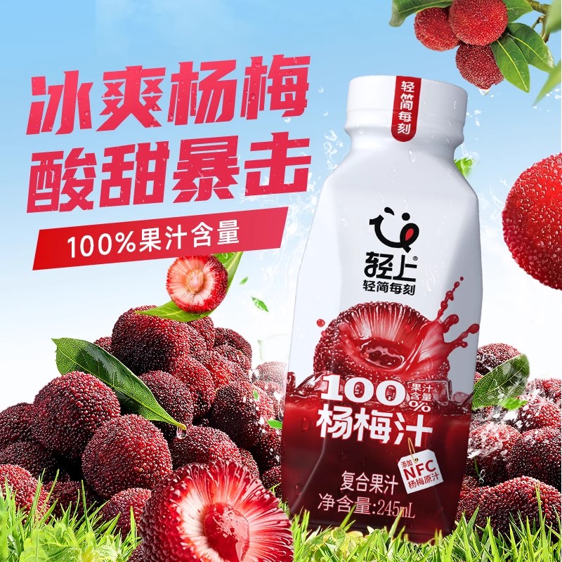 轻上100%果汁饮品夏季冰镇