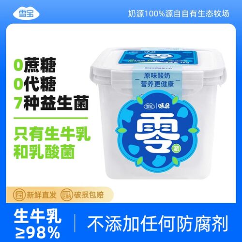 雪宝低温老酸奶大桶装2斤