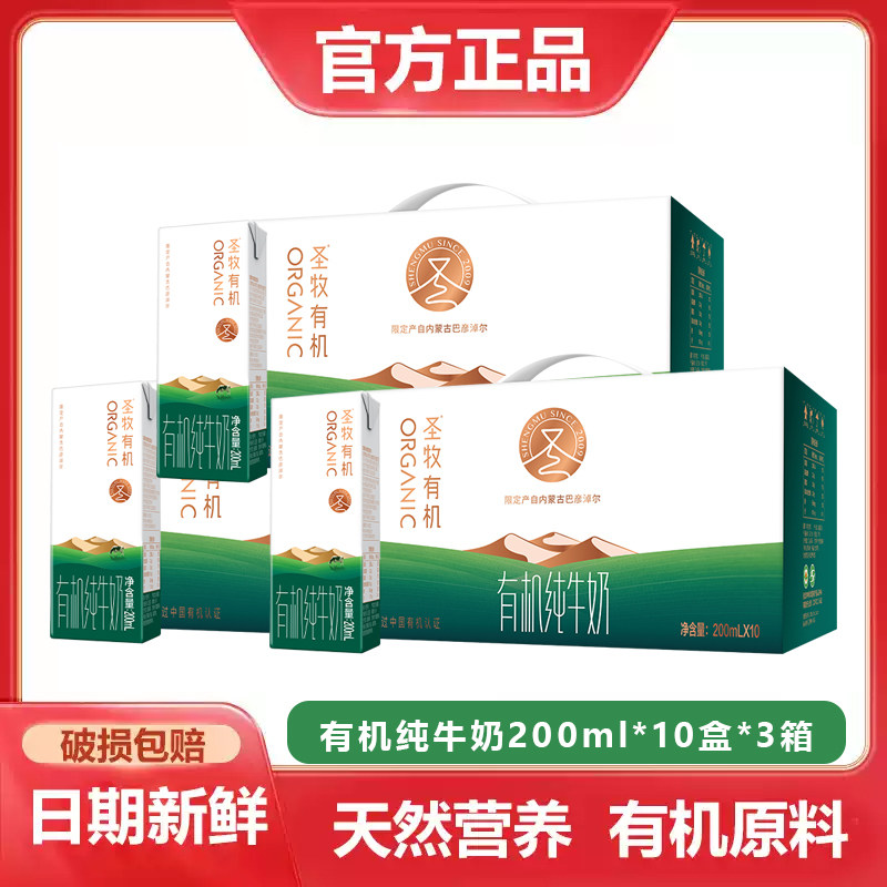 【3箱】圣牧有机纯牛奶200ml*10盒*3箱有提手3.3g蛋白团购送礼