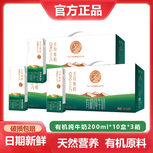 圣牧有机纯牛奶200ml*10盒/箱