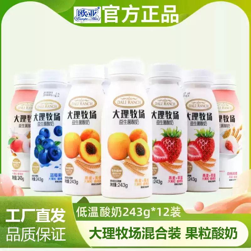 欧亚大理牧场果粒酸奶12瓶特价卖