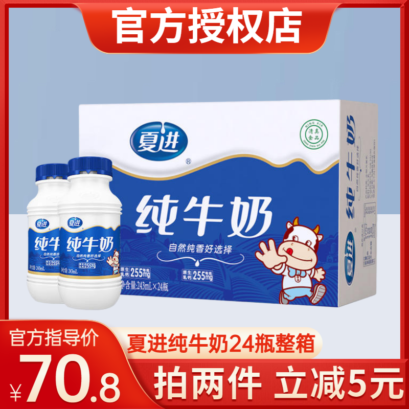 夏进纯牛奶243ml*24瓶装整箱宁夏儿童孕妇中老年学生早餐营养纯奶