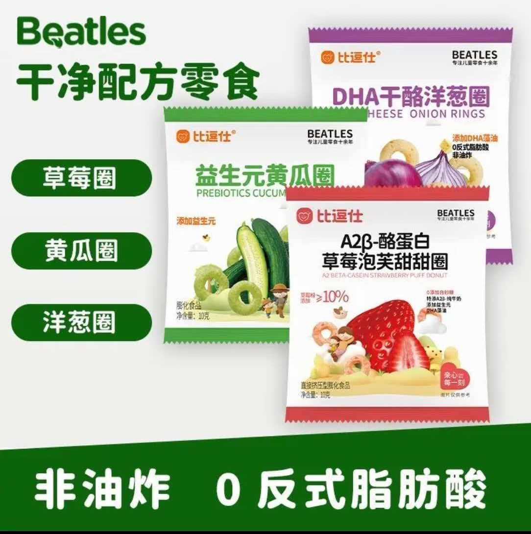 比逗仕泡芙甜甜圈草莓味黄瓜味洋葱味添DHA藻油益生元儿童小零食