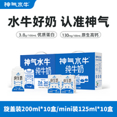孕妇儿童营养牛奶整箱 2箱旋盖装 神气水牛广西水牛牛奶200ml 10盒