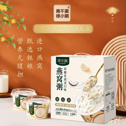 果不离徐小粥燕窝粥过节送礼礼盒