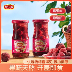 欢乐家杨梅罐头256g*6瓶新鲜