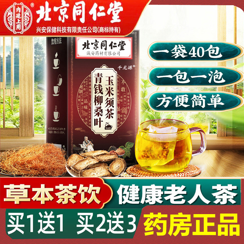 健康降茶三血高桑叶玉米须牛蒡茶青钱柳血压脂糖绞股蓝养生茶小包