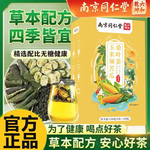青钱柳玉米须桑叶双瓜茶调理养生