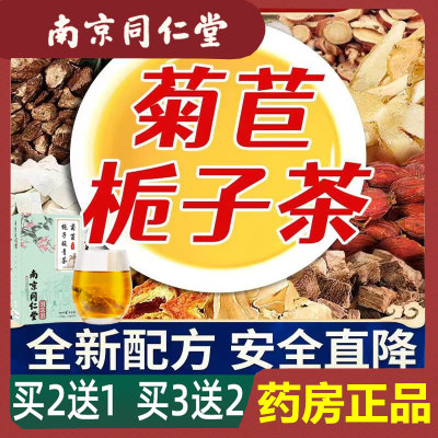 同仁堂菊苣栀子酸高正品养生茶包