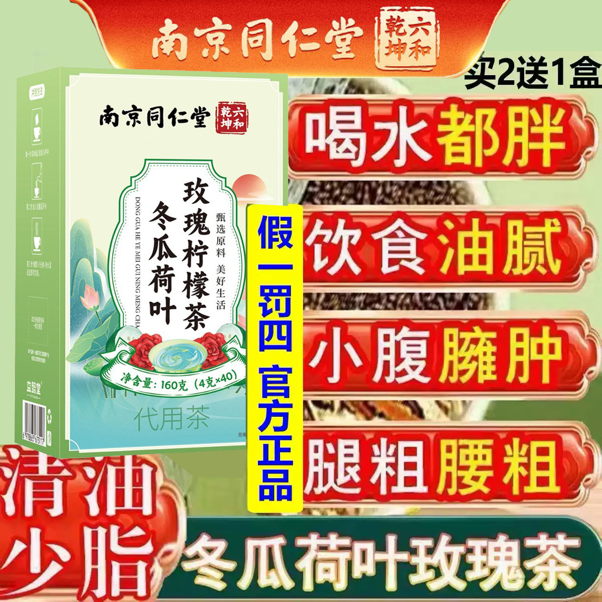 南京同仁堂冬瓜荷叶柠檬玫瑰茶独立茶包无糖代用养生茶正品脂流茶