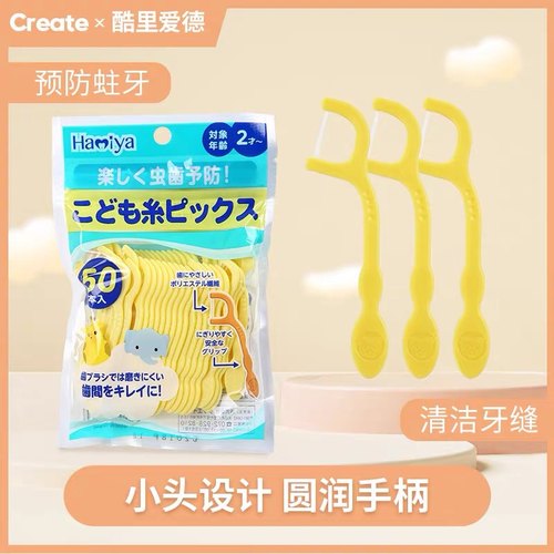 日本进口齿美屋儿童牙线棒