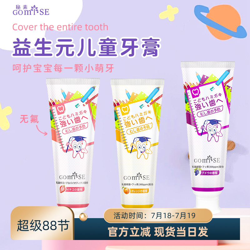 儿童牙膏进口益生元低氟牙膏