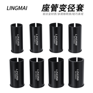 自行车座杆坐管变径套转换山地死飞公路车27.2/30.4/30.8/31.6