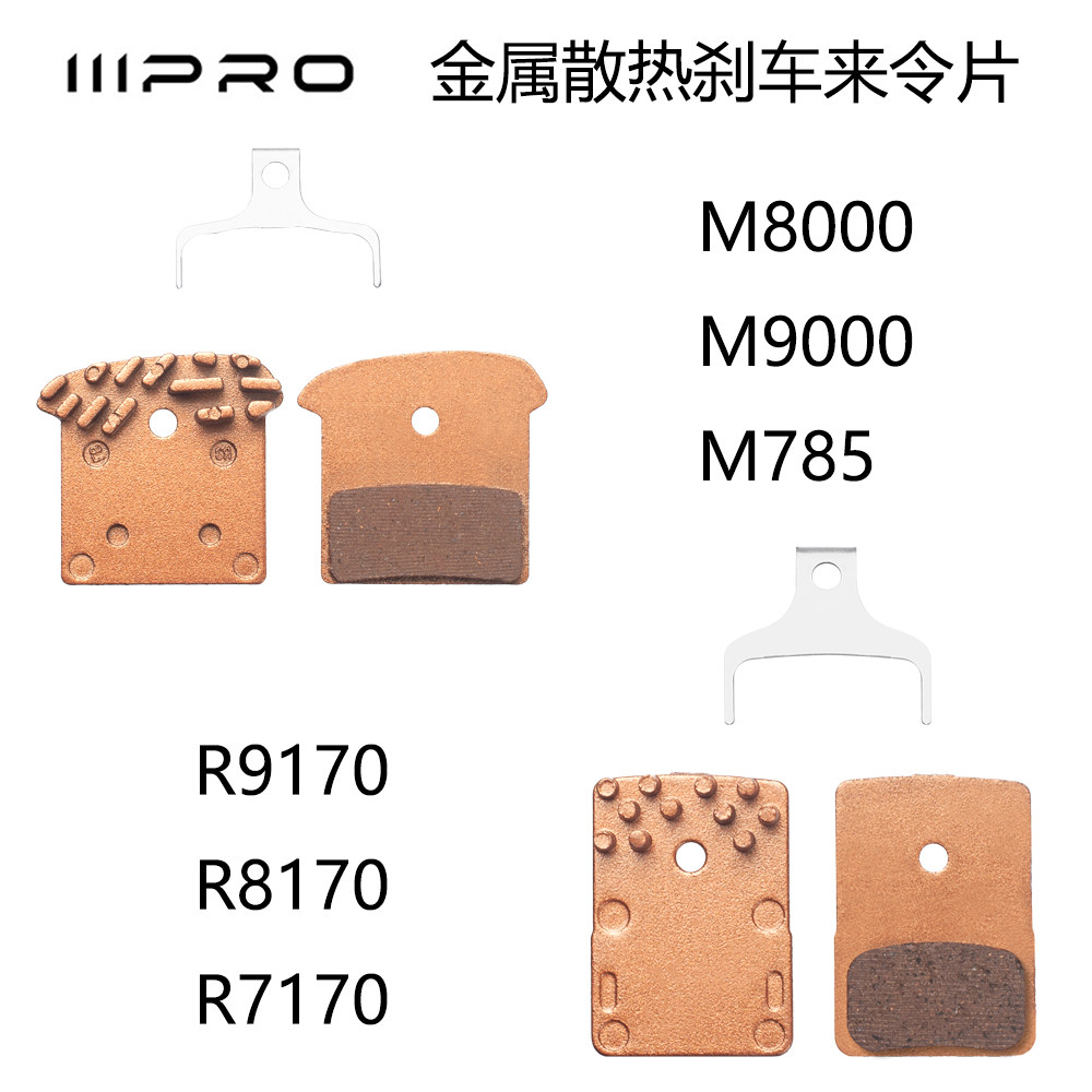 IIIPRO公路车金属散热来令片图片